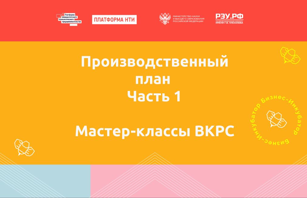 Разработка производственного плана