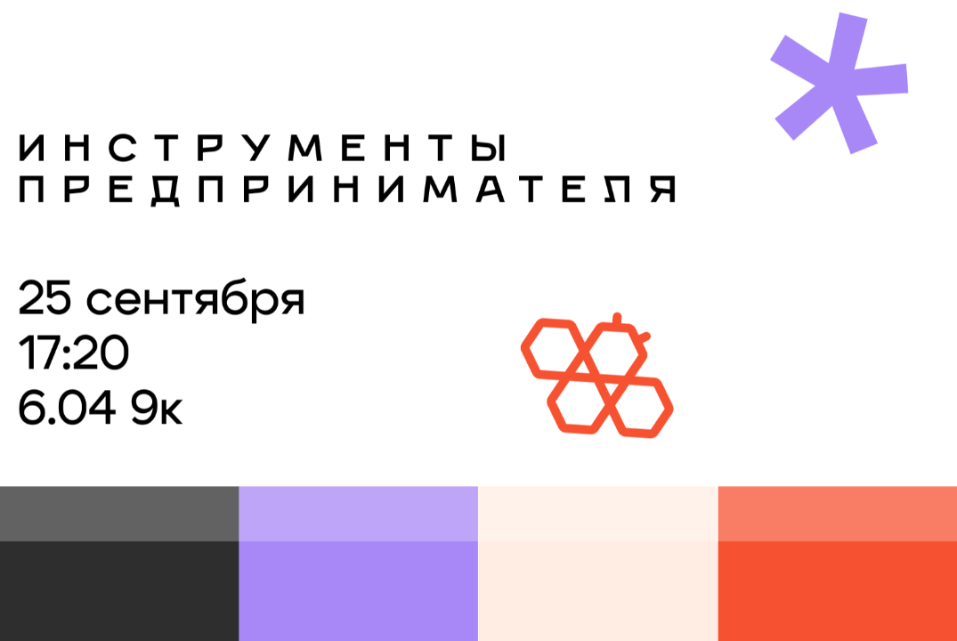 Инструменты предпринимателя