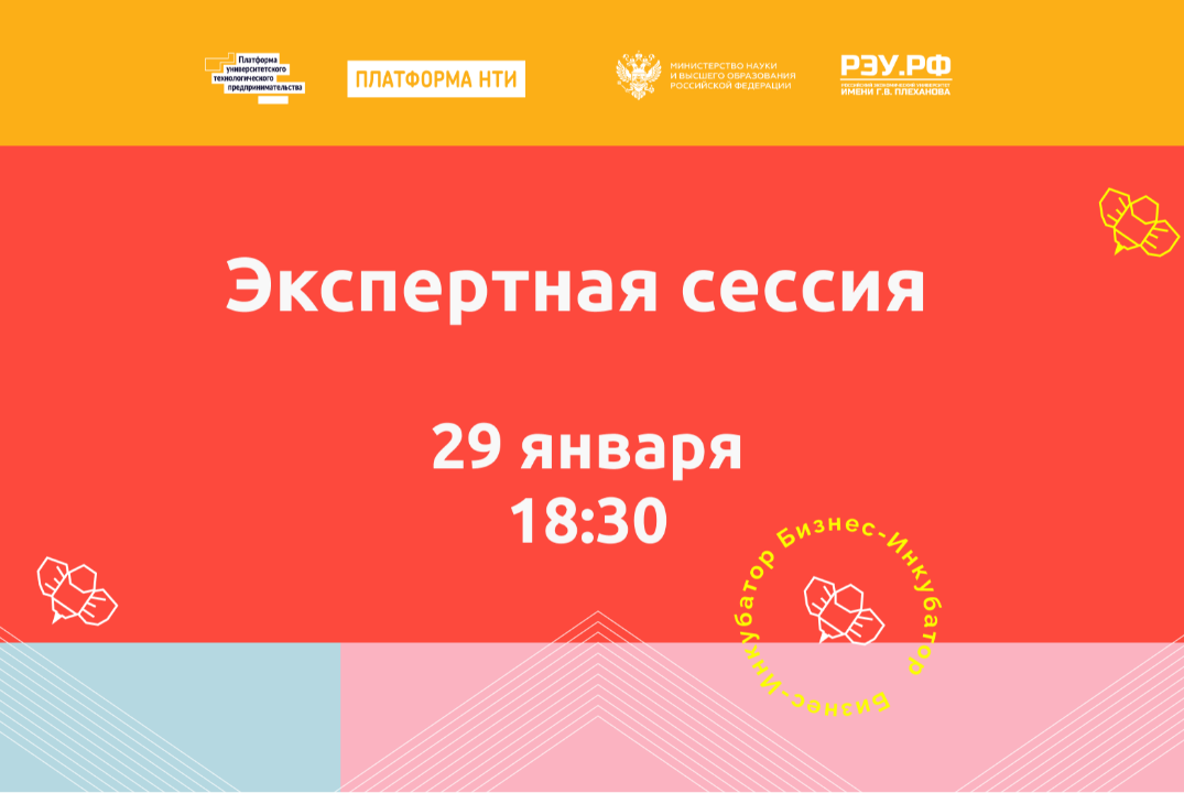 Экспертная сессия