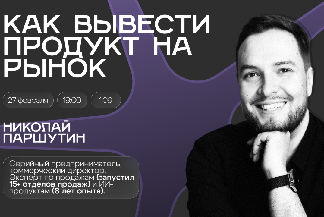 Как вывести продукт на рынок