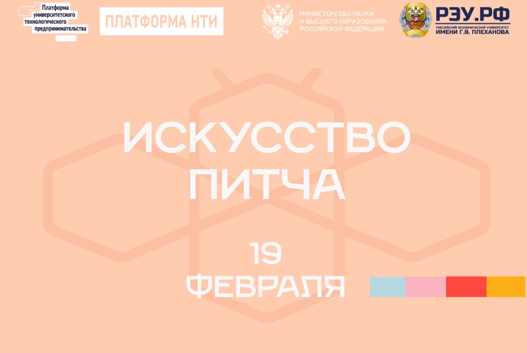 Искусство питча