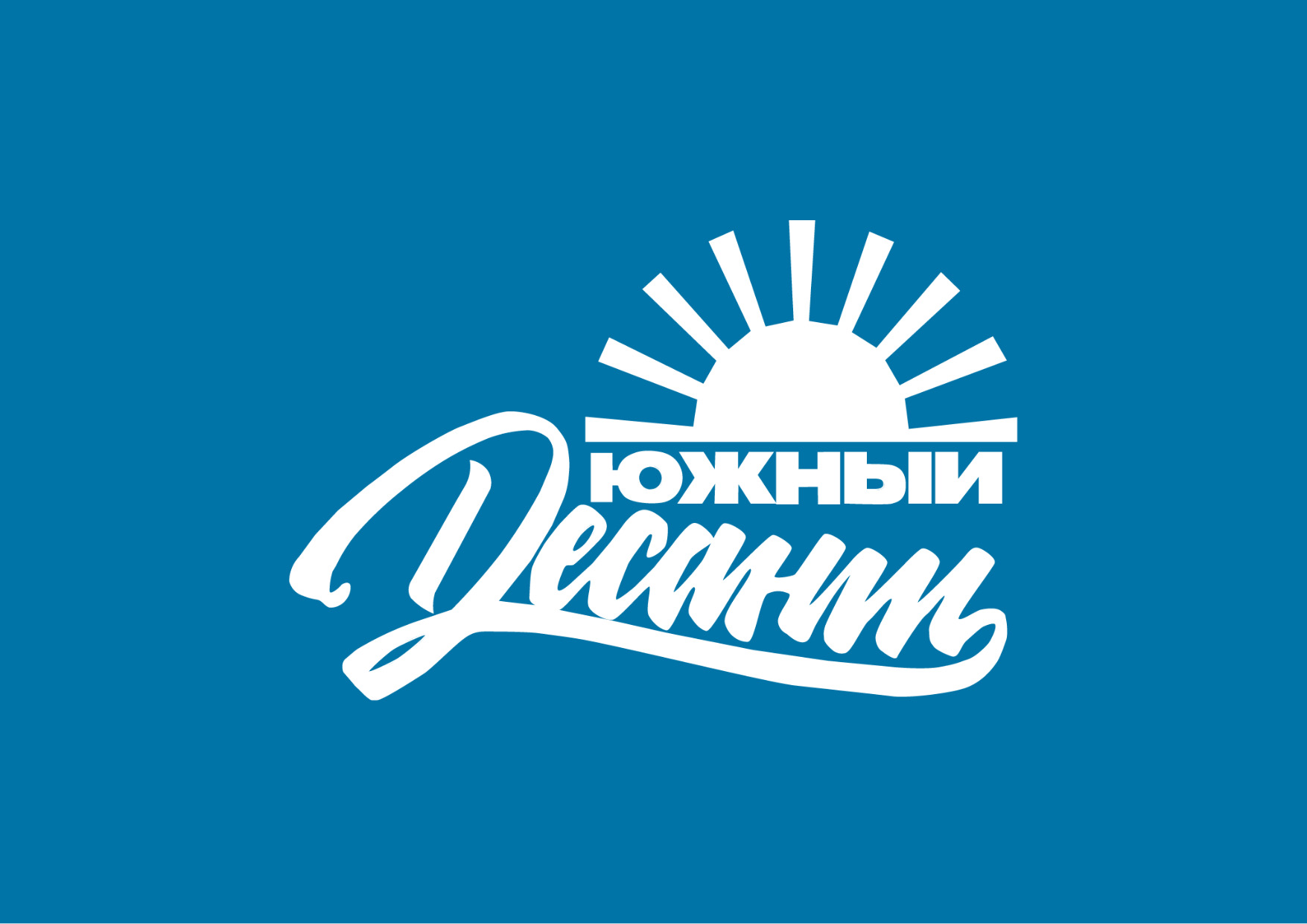 Встреча добровольцев молодежной патриотической акции Рост...