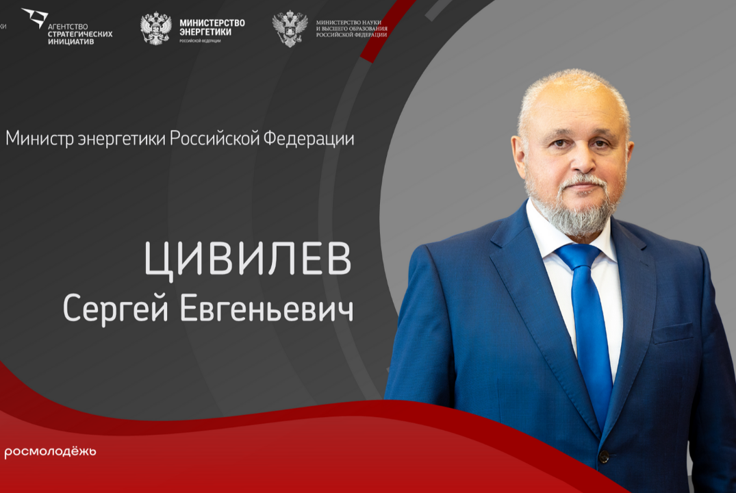 Министр энергетики РФ Сергей Цивилев проведет лекцию участникам ИНЖИР - 2025