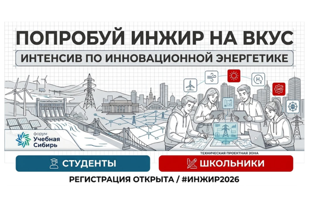 Интенсив "Попробуй ИНЖИР на вкус!"