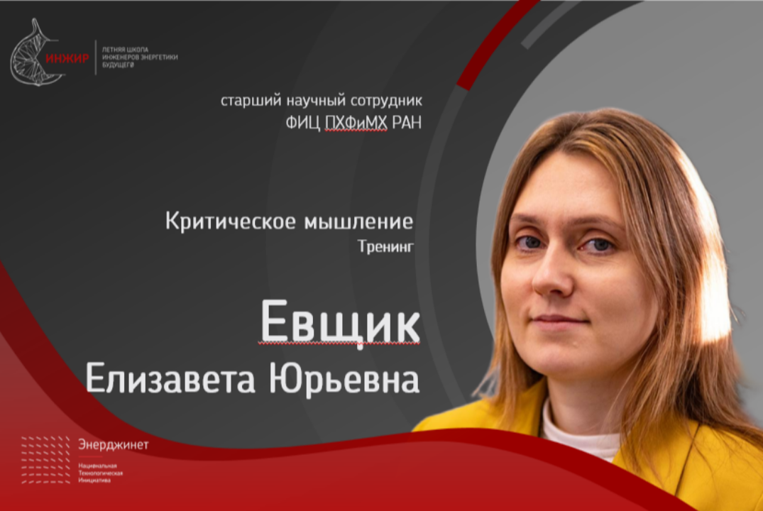 Тренинг "Критическое мышление"