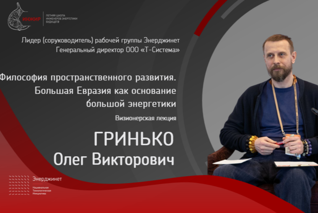 Визионерская лекция «Философия пространственного развития...
