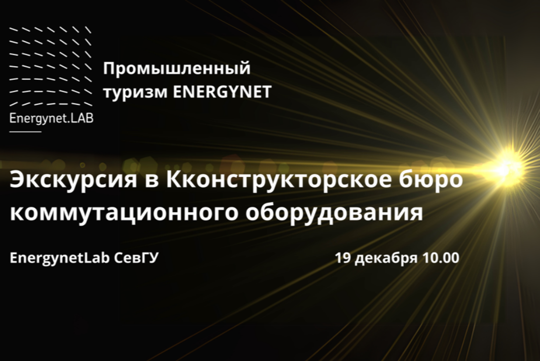 Экскурсия в КБКА (конструкторское бюро коммутационного оборудования)