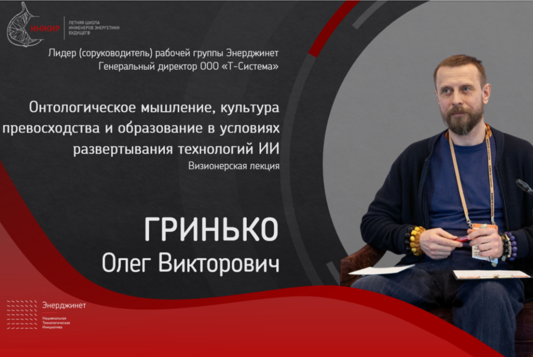 ИНЖИР-2026. Лекция "Онтологическое мышление, культура пре...