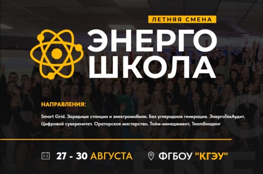 Мастер-класс по командообразованию в рамках Летней энерге...