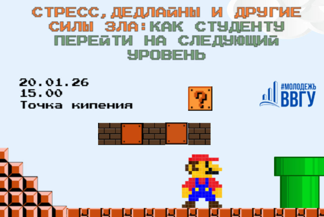 Открытая встреча с психологом Центра профилактической и воспитательной деятельности ВВГУ