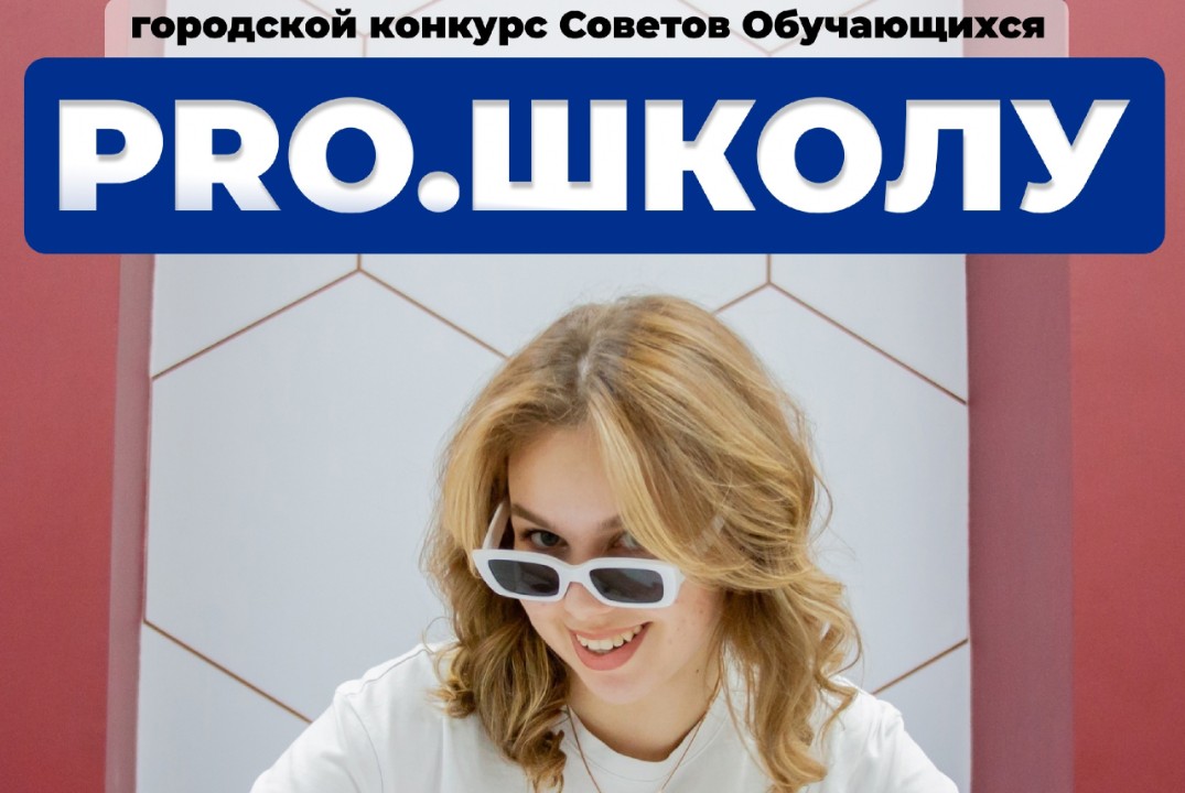 Очный этап "Деловая игра" | Городской конкурс органов шко...