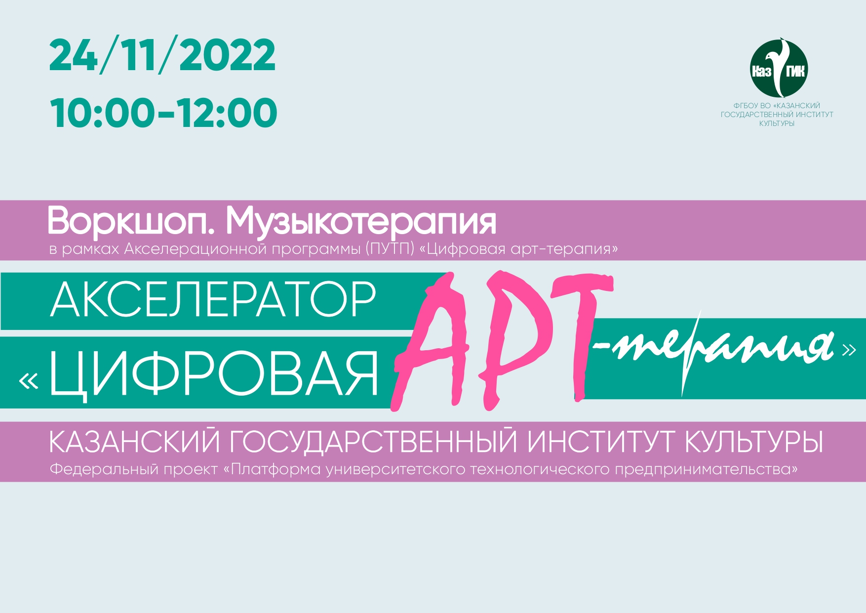 Воркшоп. Музыкотерапия