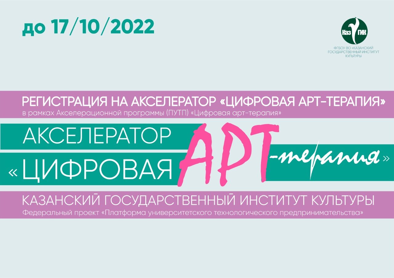 Регистрация на Акселератор «Цифровая арт-терапия». Направление «Музыкальная терапия»