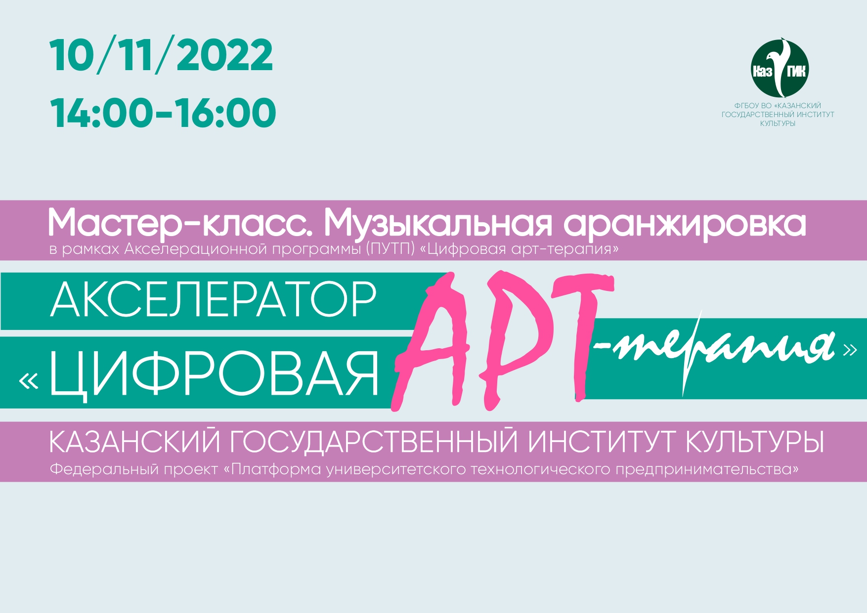 Мастер-класс. Музыкальная аранжировка