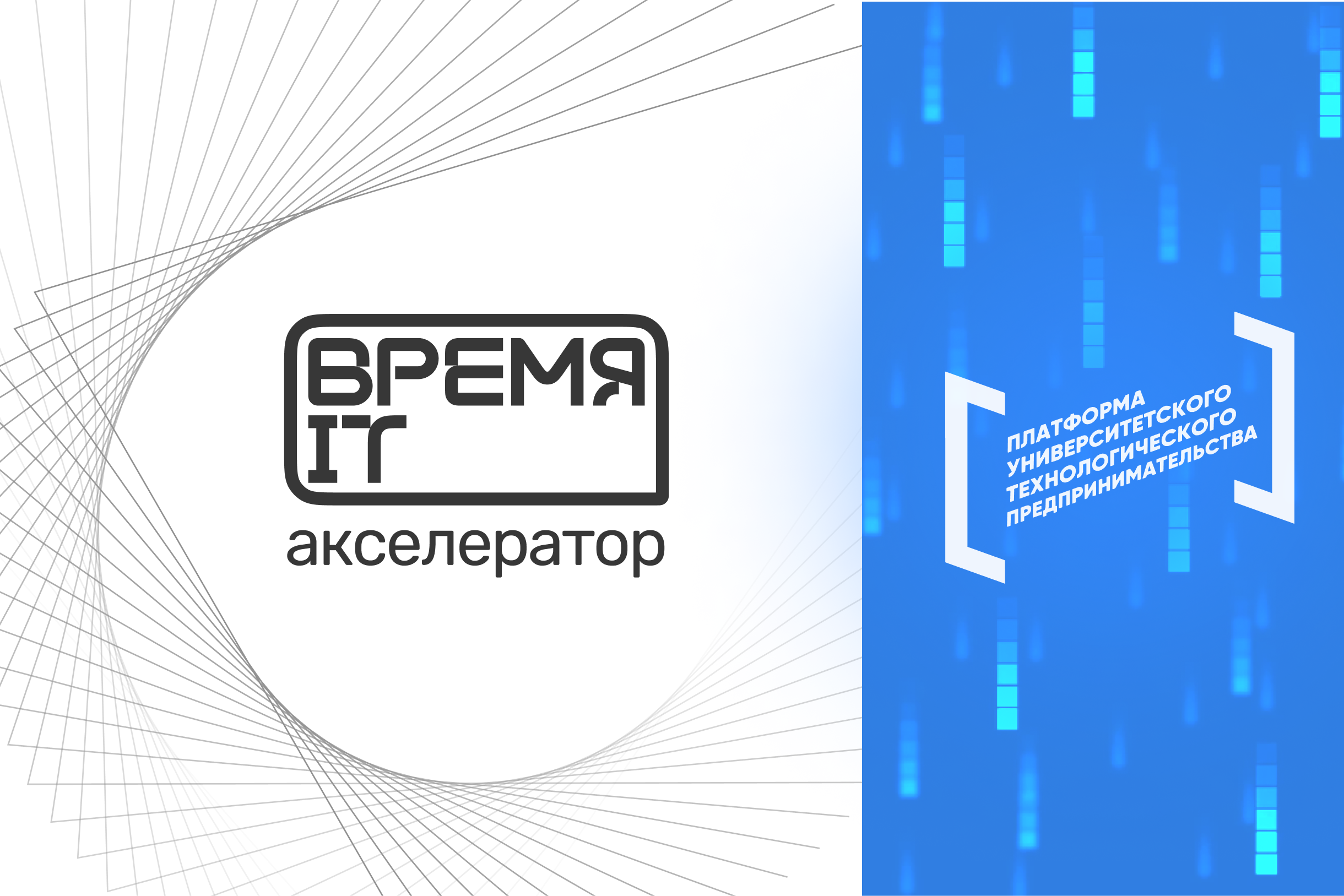 Бизнес-кафе Акселератора "Время IT" - Рынок НТИ Аэронет....
