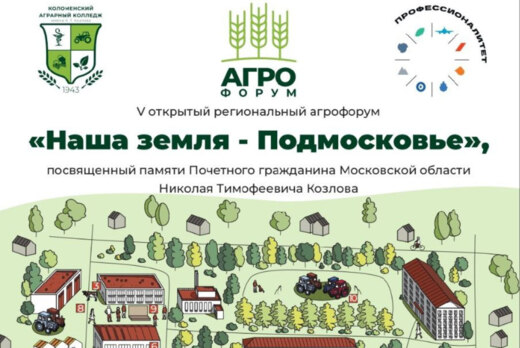 Профессионалитет – кадры для АПК