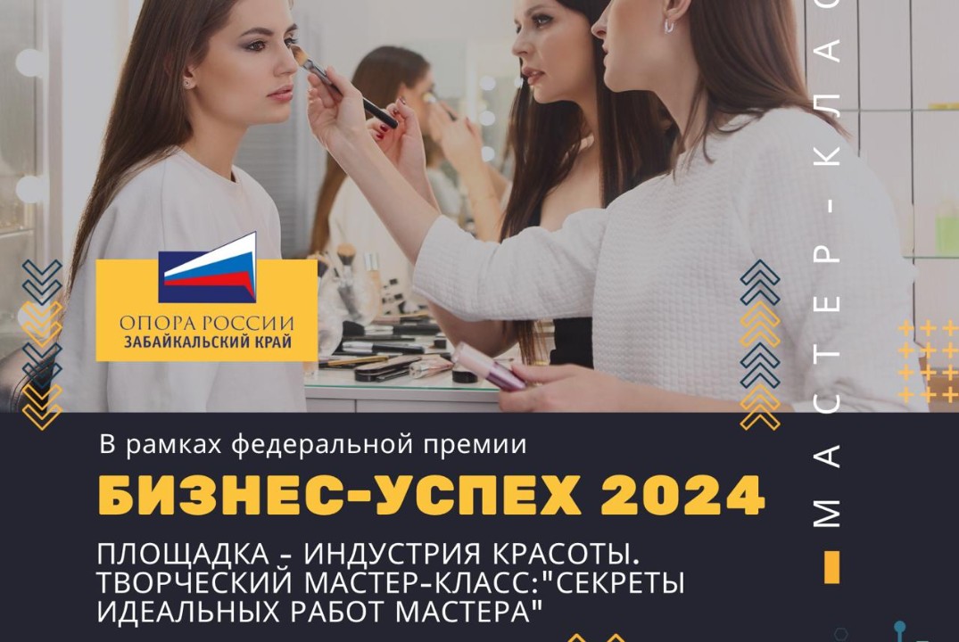 Формирование сообществ в бьюти индустрии