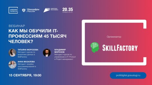 Как мы обучили IT-профессиям 45 тысяч человек?