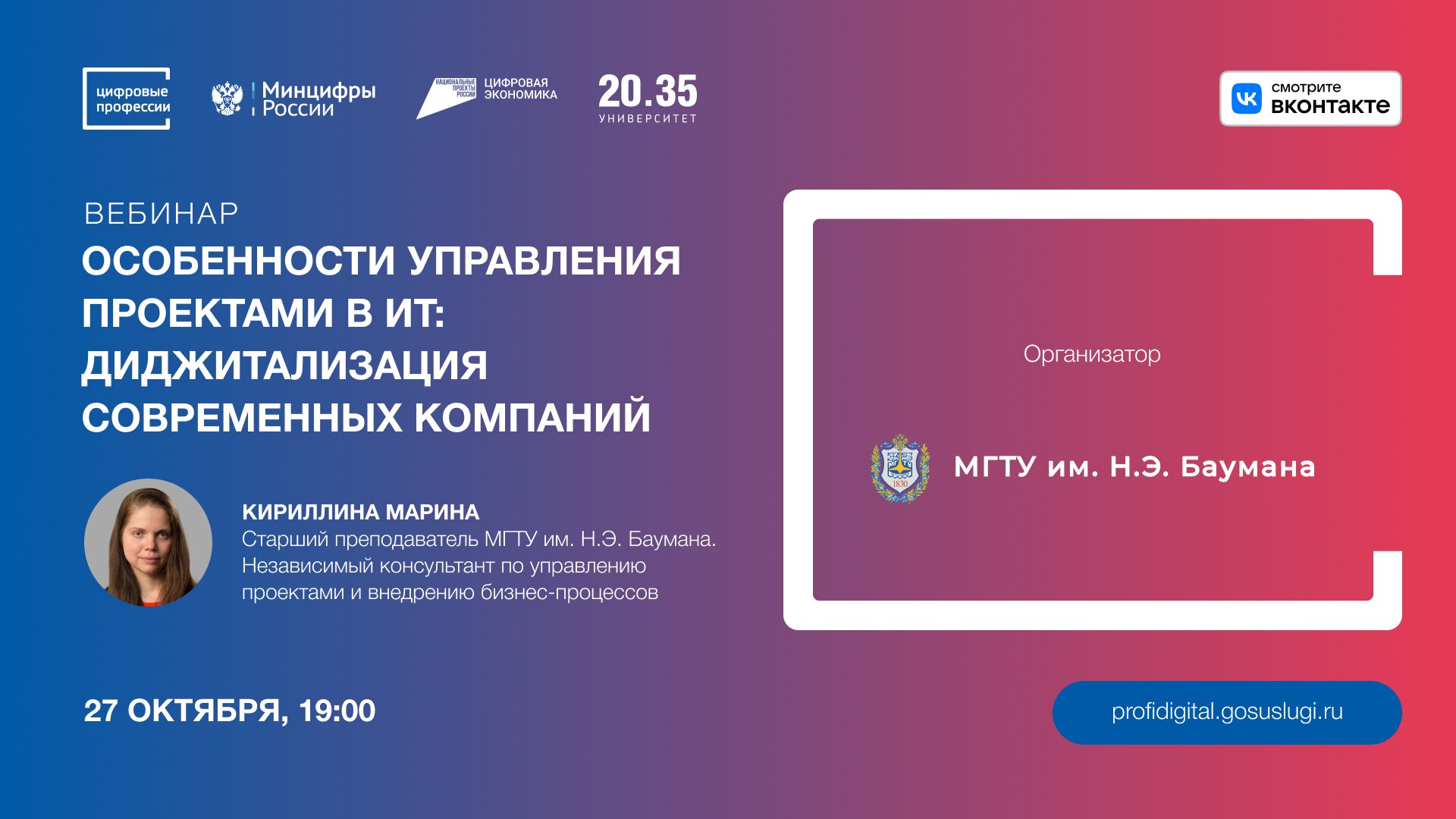 Особенности управления проектами в ИТ: диджитализация современных компаний