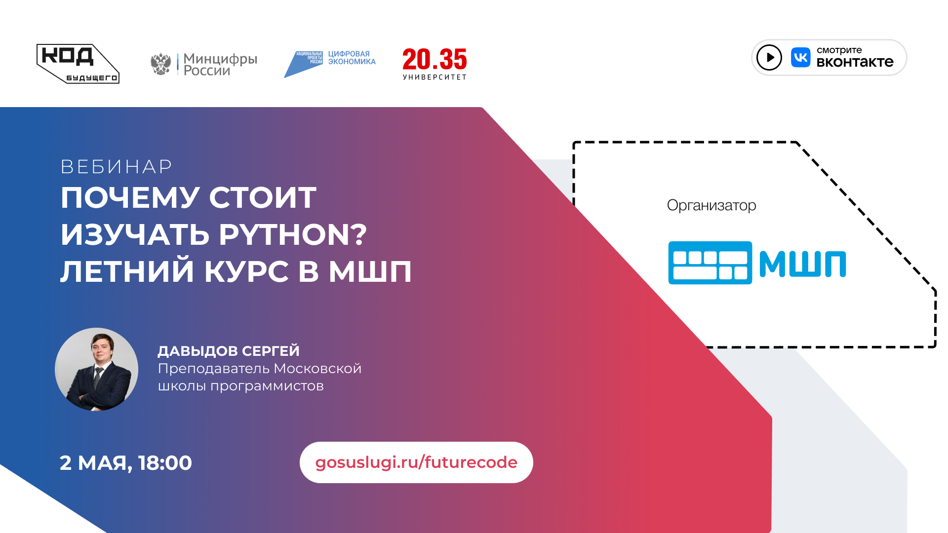 Почему стоит изучать Python? Летний курс в МШП