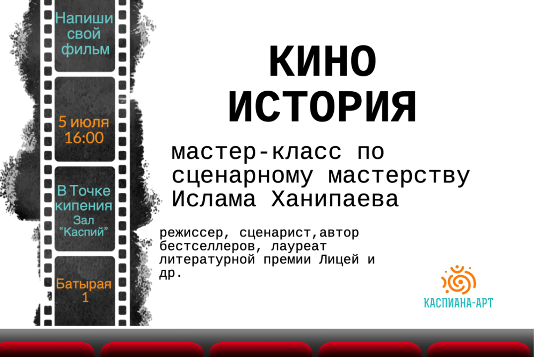 Кино-история