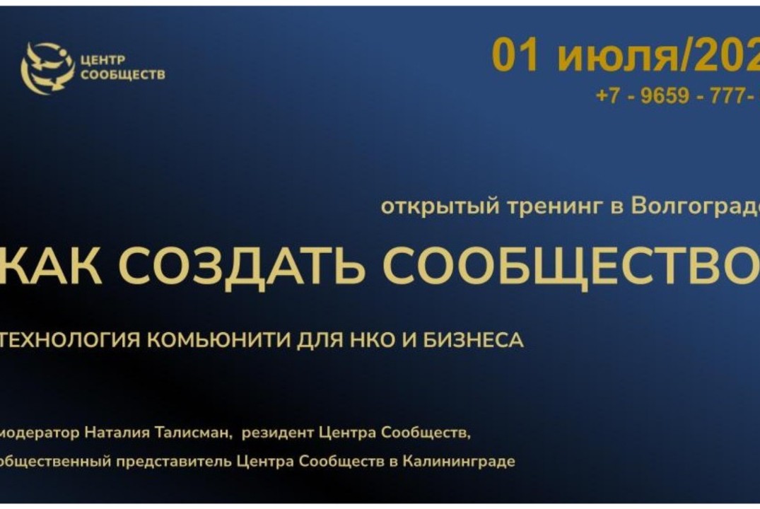 Как создать сообщество для лидеров, бизнеса, НКО
