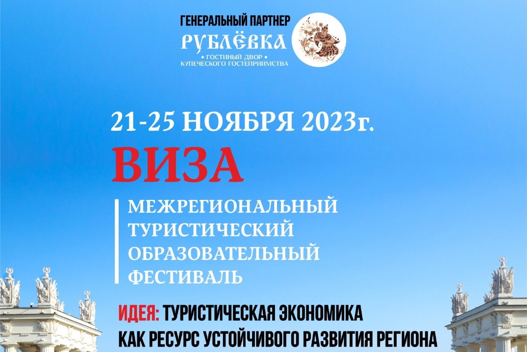 ВИЗА - туристический фестиваль для МСП и НКО: как создать...