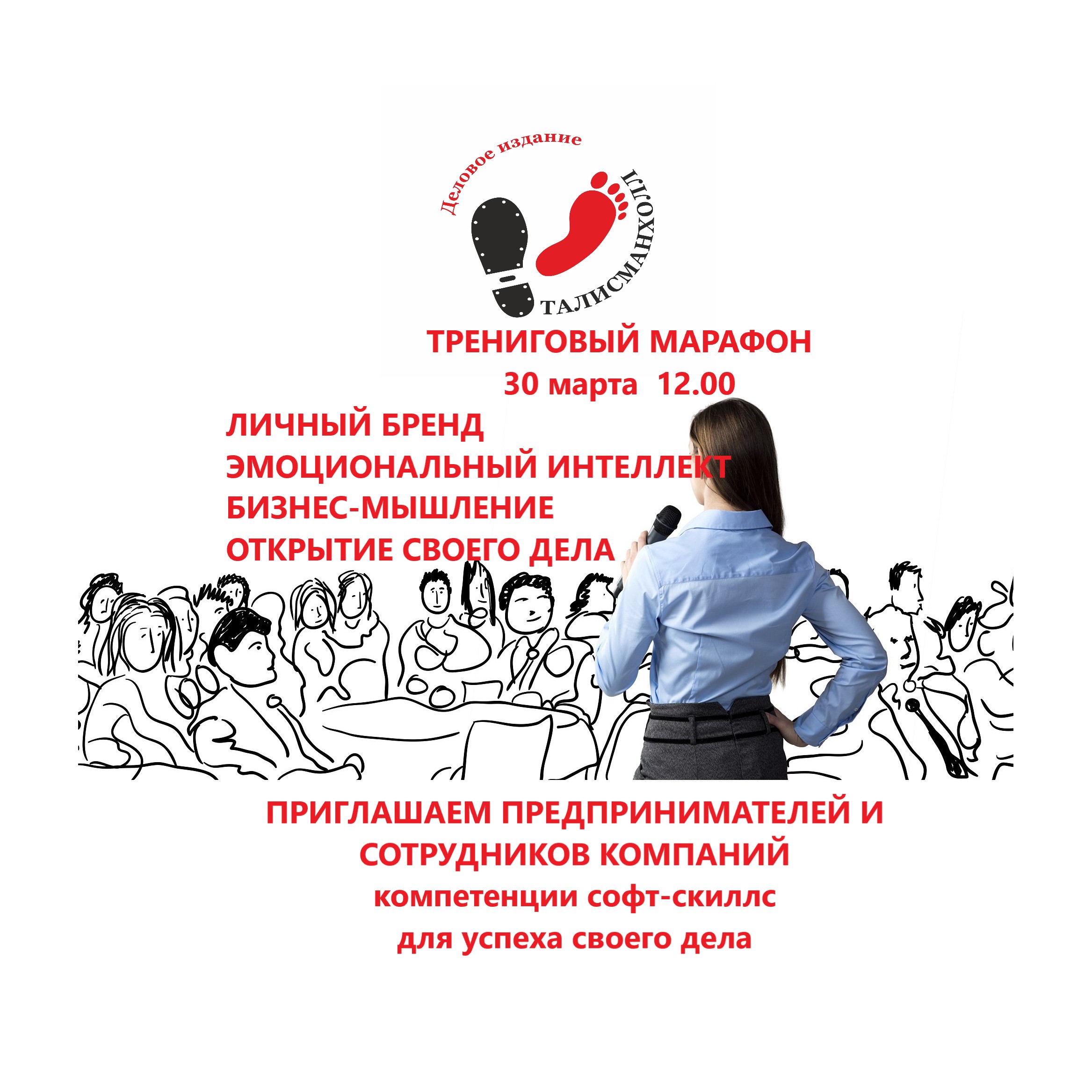 ТРЕНИНГОВЫЙ БИЗНЕС-МАРАФОН