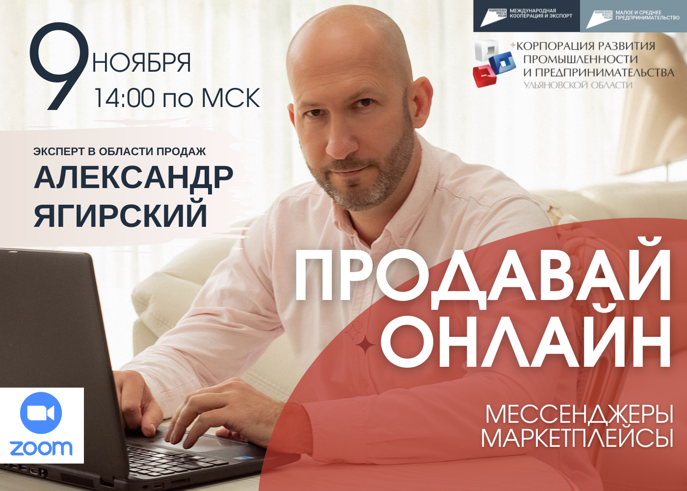 "ПРОДАВАЙ ОНЛАЙН". Мессенджеры и маркетплейсы.