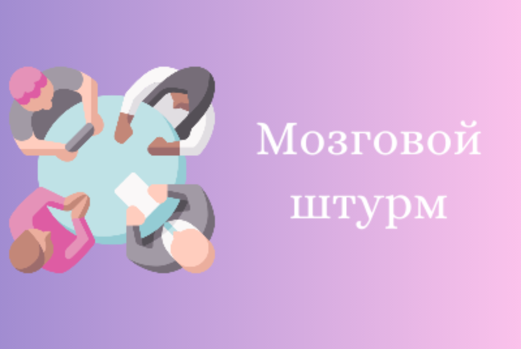 Мозговой штурм ИМОтеки