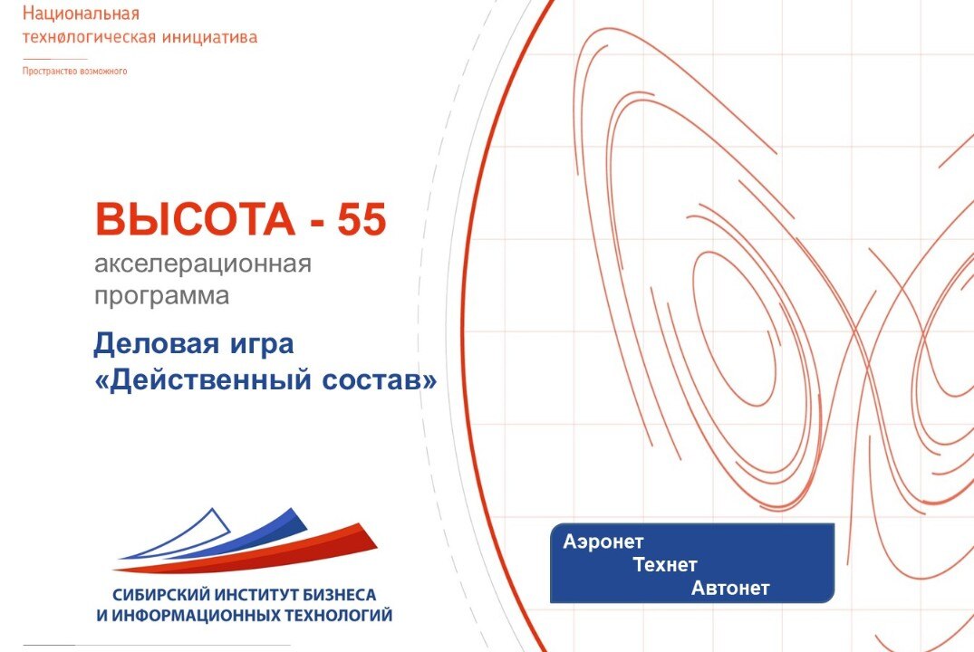 Деловая игра «Действенный состав»