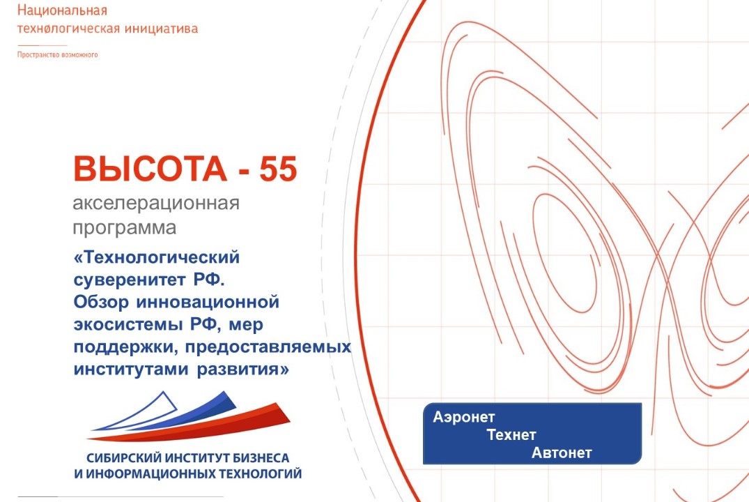 Технологический суверенитет РФ. Обзор инновационной экосистемы РФ, мер поддержки, предоставляемых институтами развития
