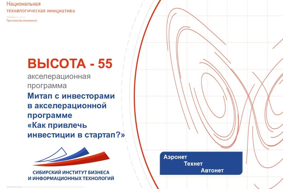 Митап с инвесторами в акселерационной программе «Как привлечь инвестиции в стартап?»