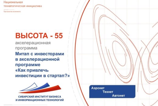 Митап с инвесторами в акселерационной программе «Как прив...