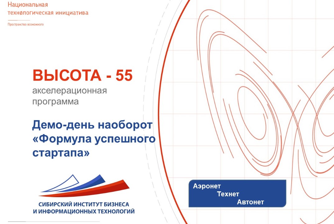 Демо-день наоборот «Формула успешного стартапа»