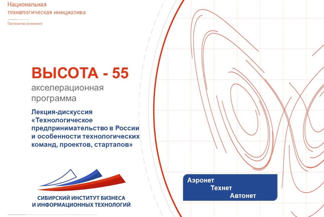 Лекция-дискуссия «Технологическое предпринимательство в РФ и особенности технологических команд, проектов, стартапов»