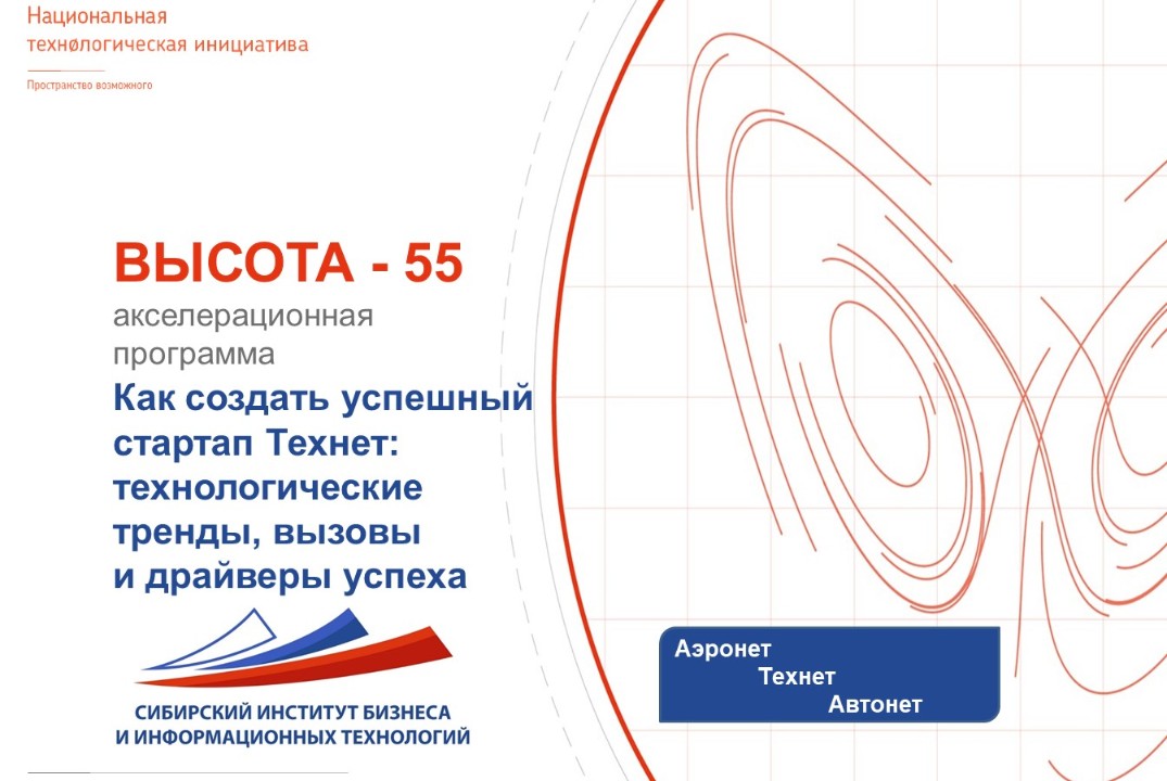 Как создать успешный стартап Технет: технологические тренды, вызовы и драйверы успеха