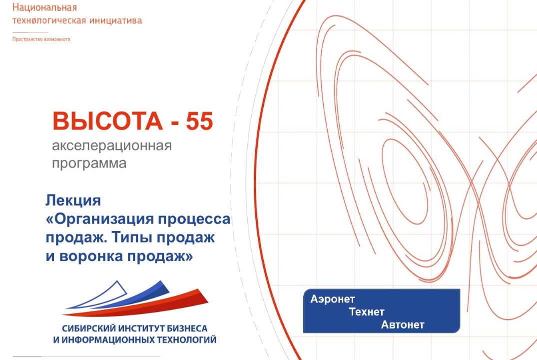 Лекция «Организация процесса продаж. Типы продаж и воронка продаж»