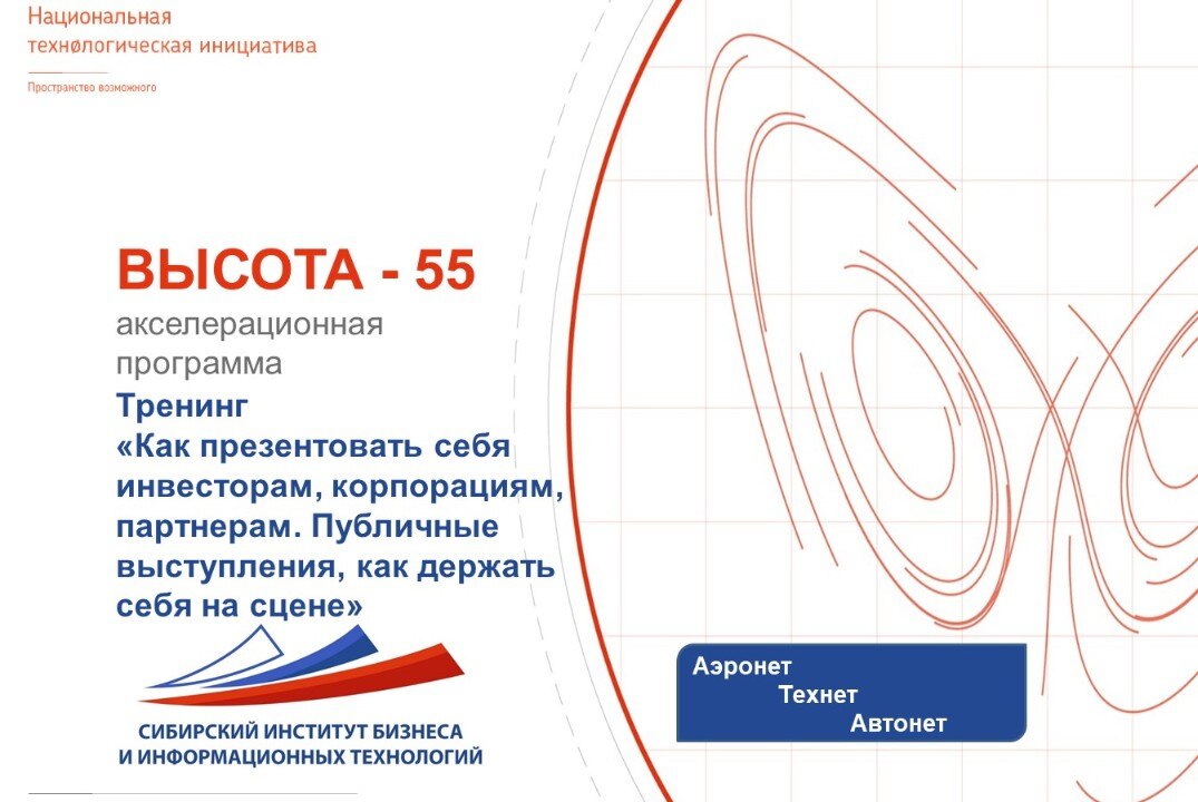 Тренинг «Как презентовать себя инвесторам, корпорациям, партнерам. Публичные выступления, как держать себя на сцене»