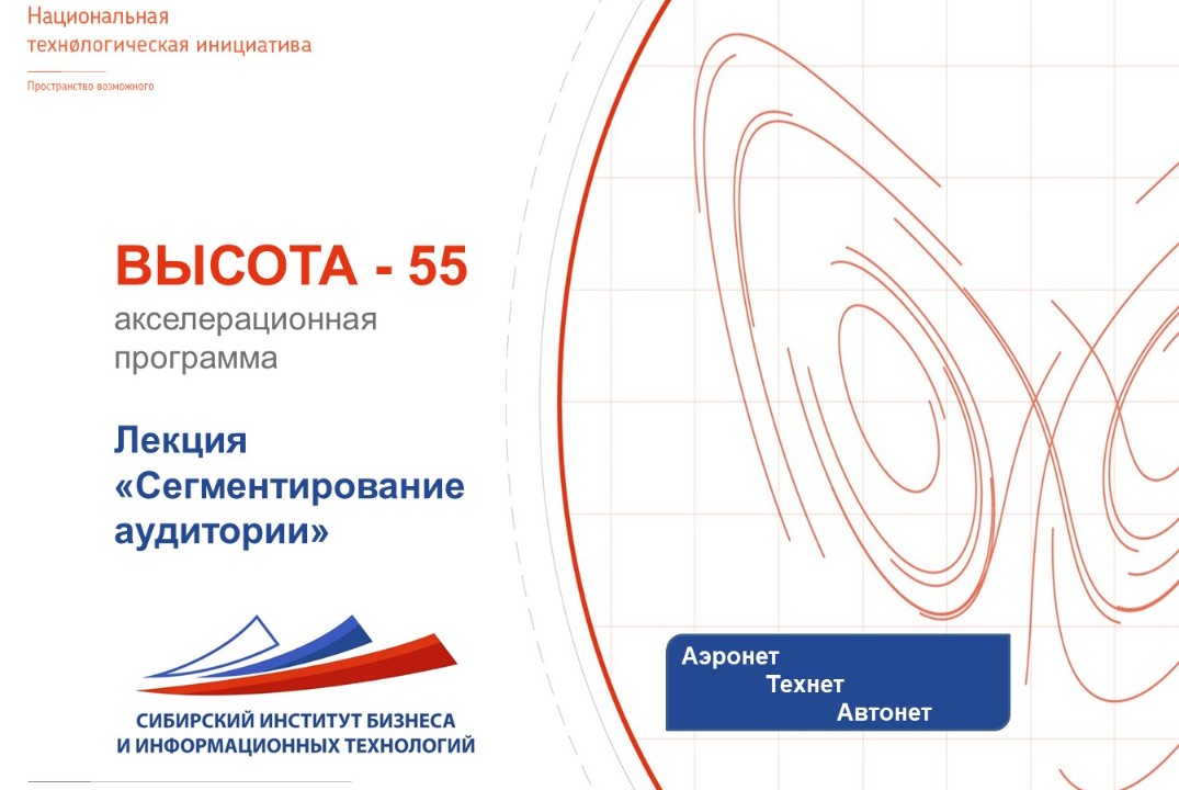 Лекция «Сегментирование аудитории»