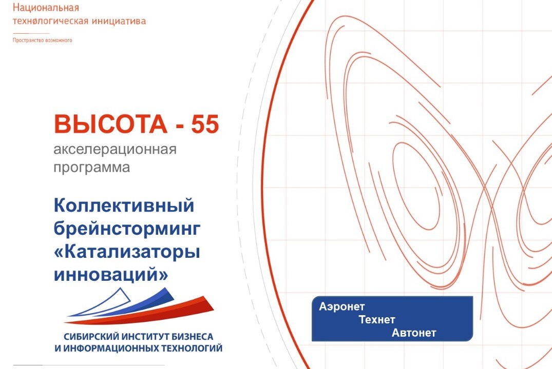 Коллективный брейнсторминг «Катализаторы инноваций»