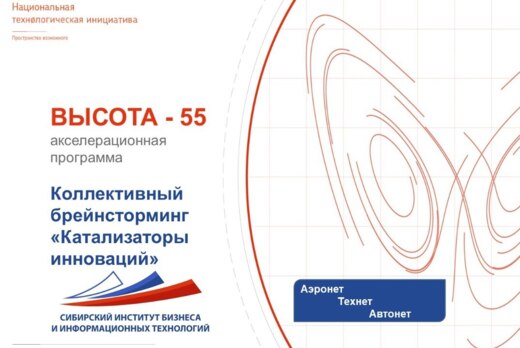 Коллективный брейнсторминг «Катализаторы инноваций»