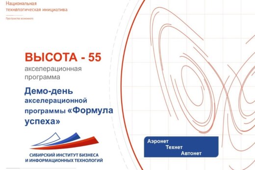 Демо-день акселерационной программы «Формула успеха»