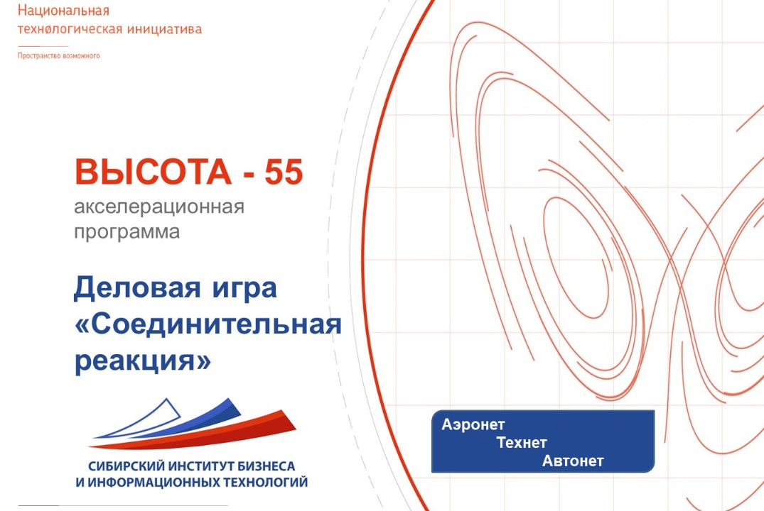 Деловая игра «Соединительная реакция»