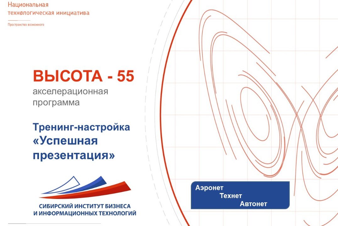 Тренинг-настройка «Успешная презентация»