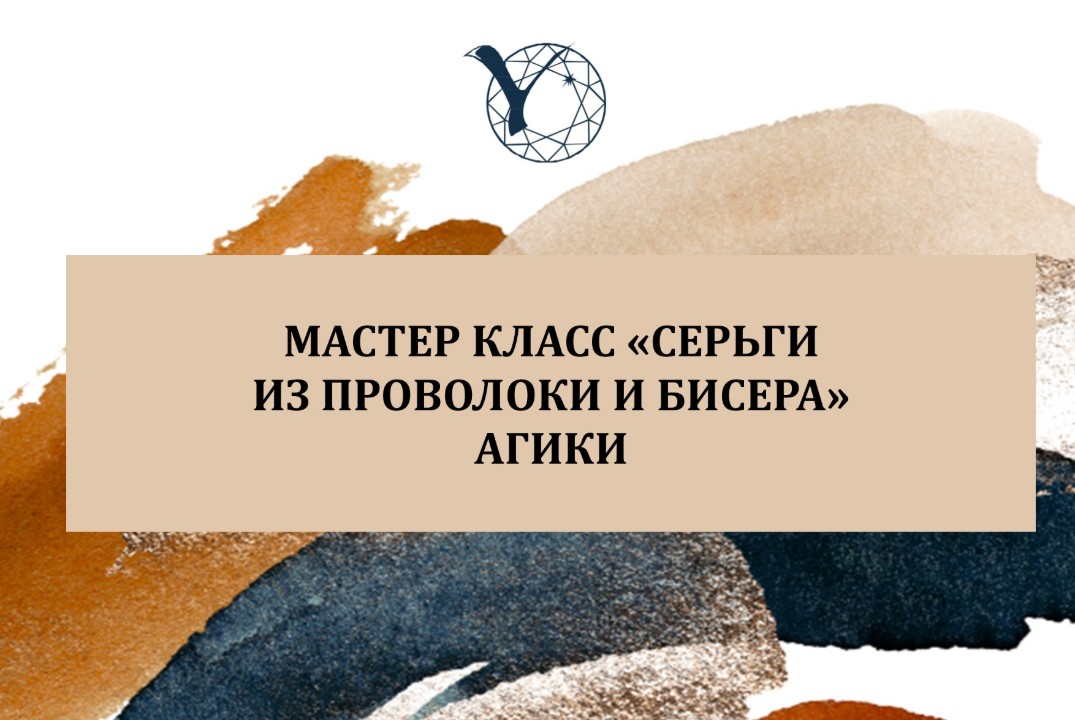 Мастер-класс серьги из проволоки и бисера АГИКИ