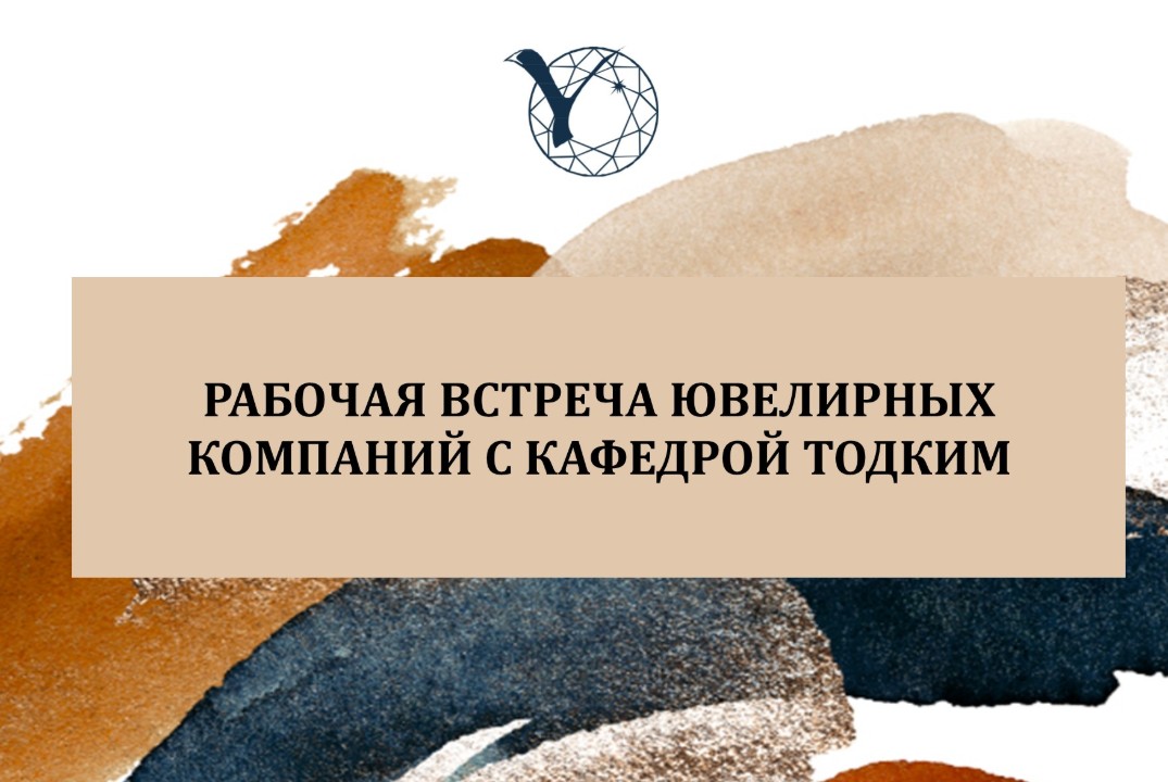 Рабочая встреча ювелиров республики