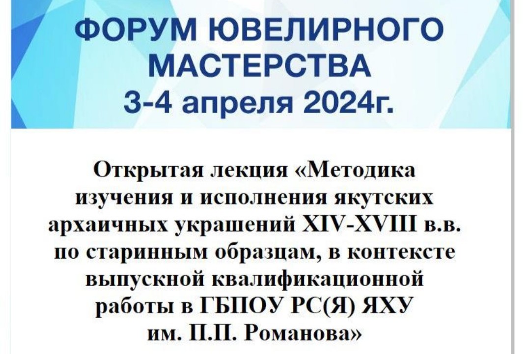 Открытая лекция «Методика изучения и исполнения якутских...