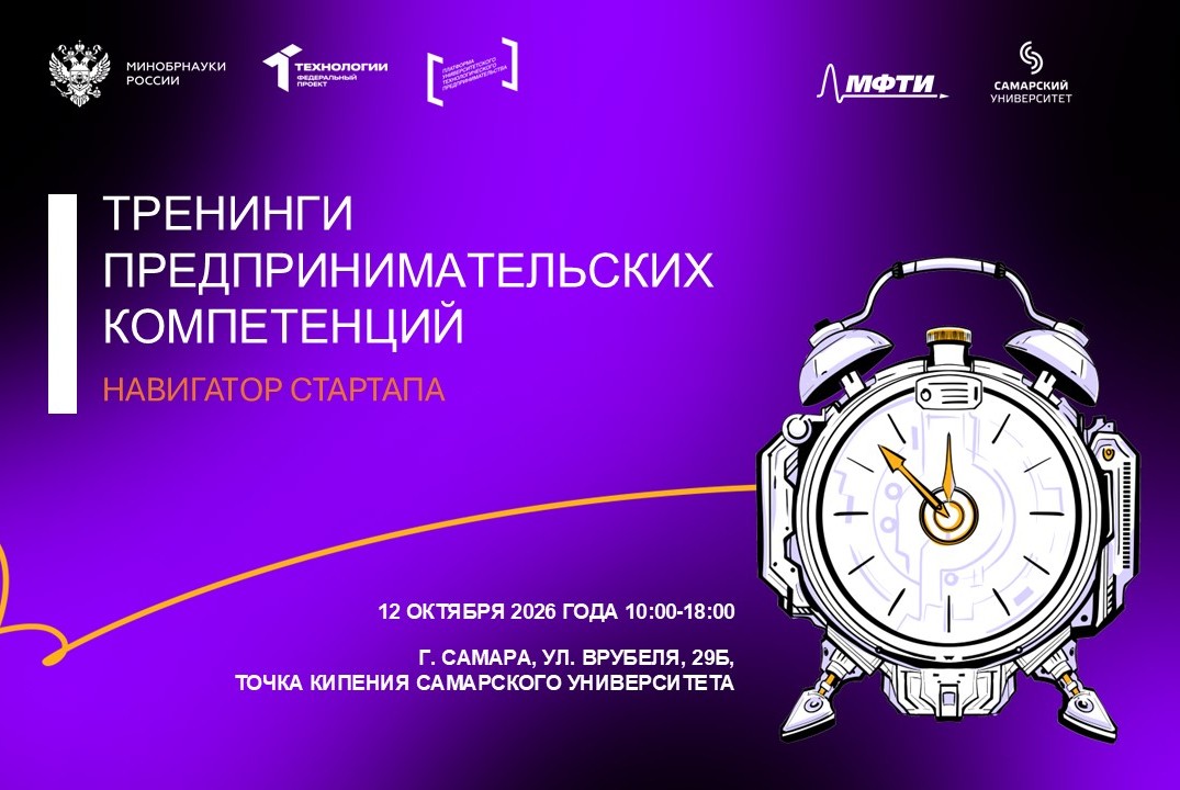 Тренинг предпринимательских компетенций «Навигатор Стартапа»