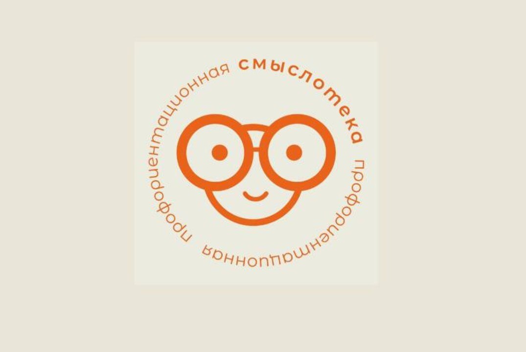 Образовательный интенсив "Профориентационная смыслотека"